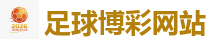 足球博彩网站_2026 FIFA 世界杯(买球)官方中文站